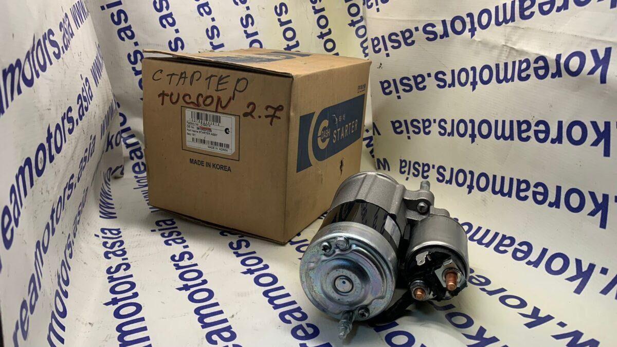 Стартер Hyundai Tucson, Santa Fe Classic 2,7 Dohc Стартер Hyundai Tucson, Santa Fe Classic 2,7 Dohc