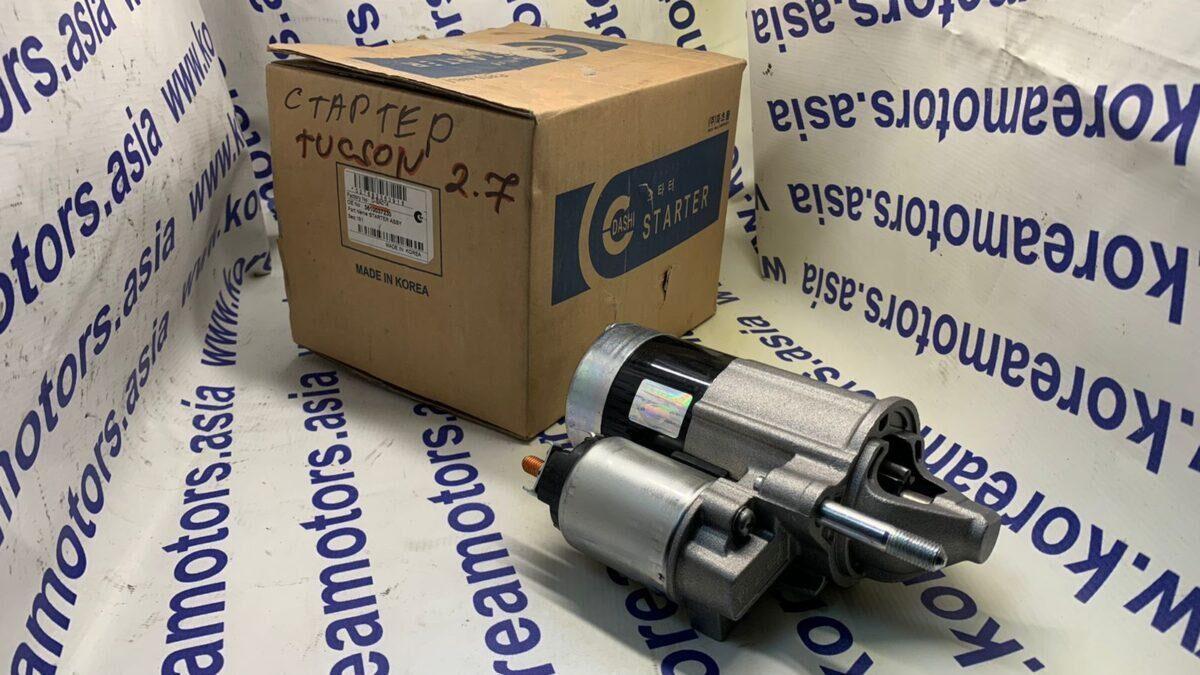 Стартер Hyundai Tucson, Santa Fe Classic 2,7 Dohc Стартер Hyundai Tucson, Santa Fe Classic 2,7 Dohc
