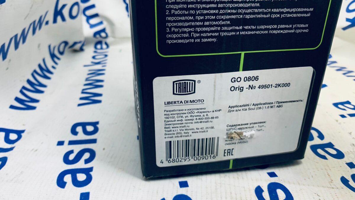 Шрус привода наружный Kia Soul 1,6 бенз. (22 x 60 x 27) Шрус привода наружный Kia Soul 1,6 бенз. (22 x 60 x 27)