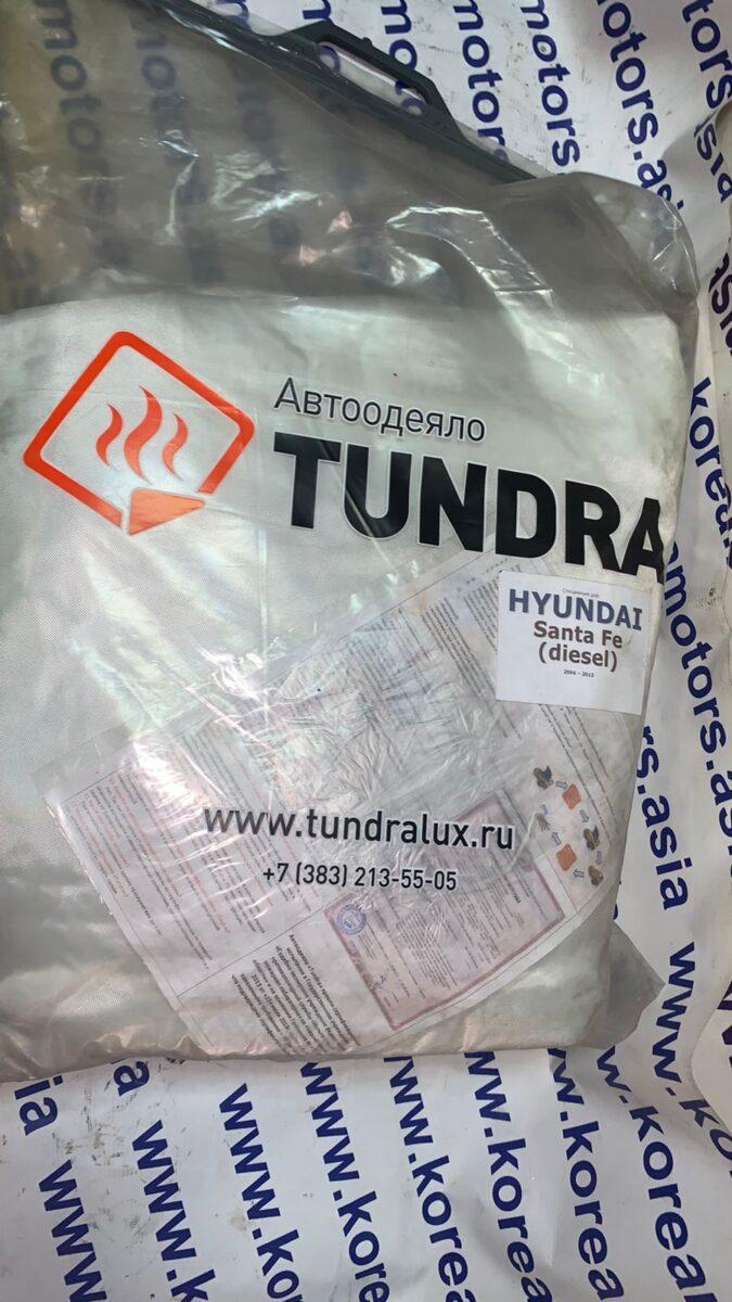 Утеплитель на двигатель "автоодеяло Tundra" Hyundai Santa Fe New (2006-2012) дизель Утеплитель на двигатель "автоодеяло Tundra" Hyundai Santa Fe New (2006-2012) дизель