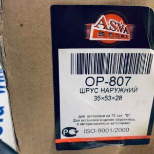 Шрус привода наружный SsangYong Musso, Korando New, Rexton I (35 x 53 x 28), 601,602 (под блокиратор Шрус привода наружный SsangYong Musso, Korando New, Rexton I (35 x 53 x 28), 601,602 (под блокиратор