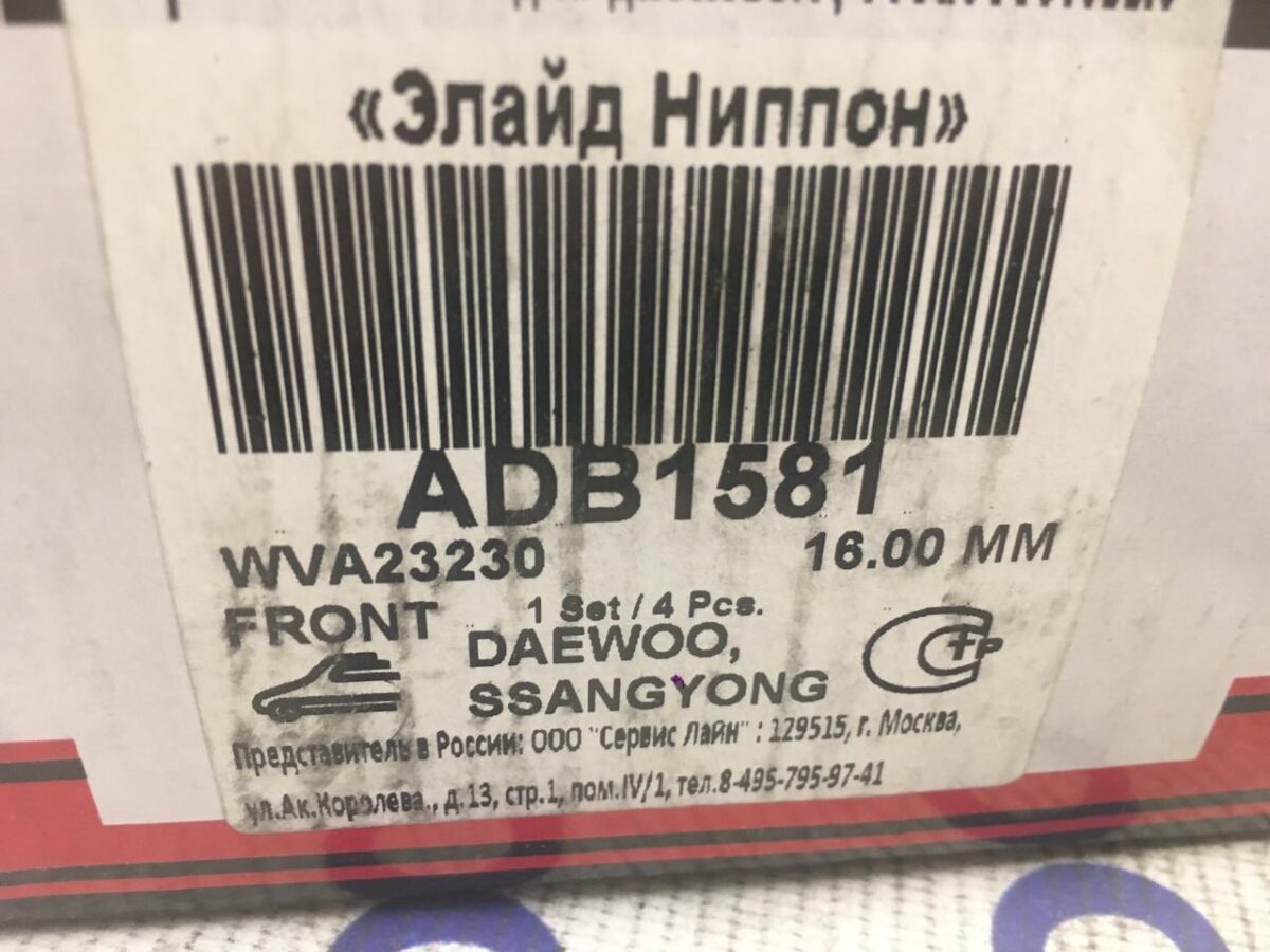 Колодки тормозные передние SsangYong Musso, Korando New (1993-2000) (с проводом ABS) Колодки тормозные передние SsangYong Musso, Korando New (1993-2000) (с проводом ABS)