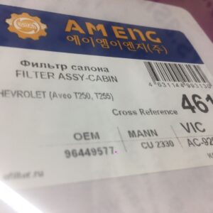 Фильтр салонный Chevrolet Lanos