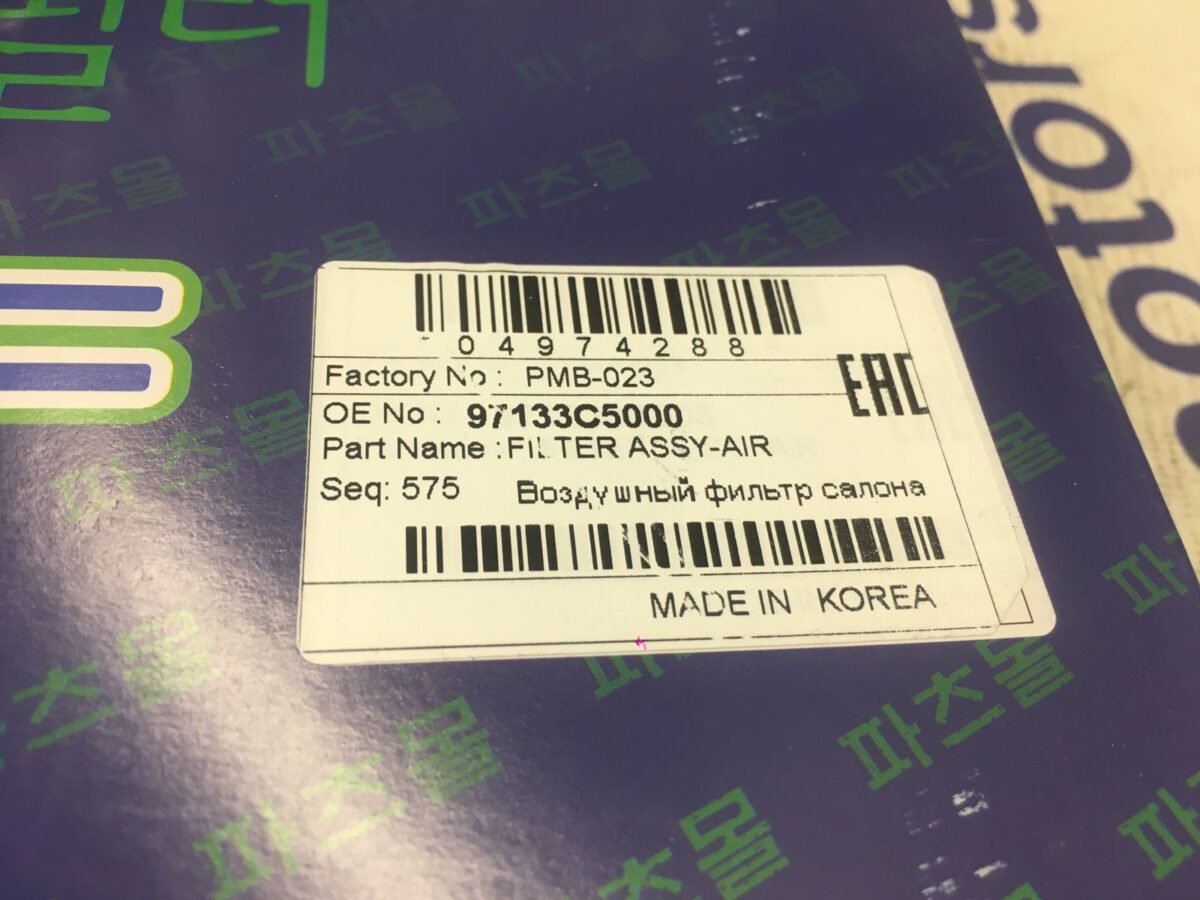 Фильтр салонный Kia Sorento (2014-) Фильтр салонный Kia Sorento (2014-)