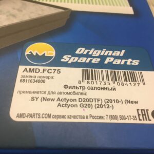 Фильтр салонный Ssangyong Actyon New (после 2011 года выпуска) Фильтр салонный Ssangyong Actyon New (после 2011 года выпуска)