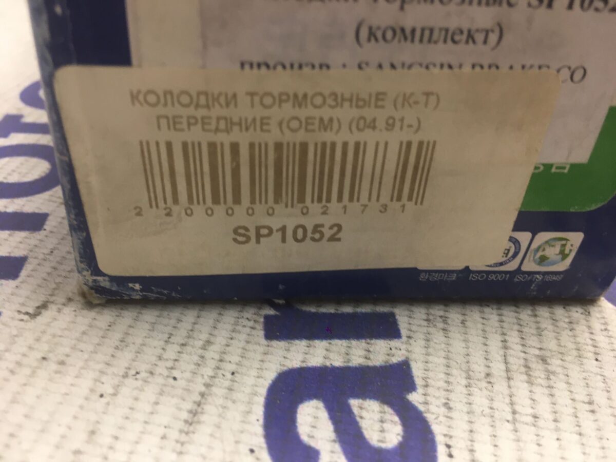 Колодки тормозные передние SsangYong Коrando Family, Isuzu-Trooper Колодки тормозные передние SsangYong Коrando Family, Isuzu-Trooper