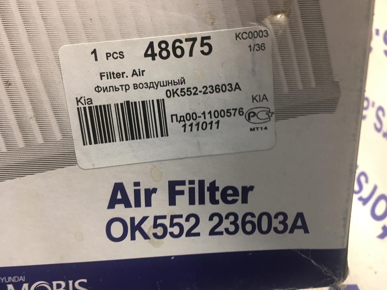 Фильтр воздушный Kia Carnival 2,9 диз. Фильтр воздушный Kia Carnival 2,9 диз.