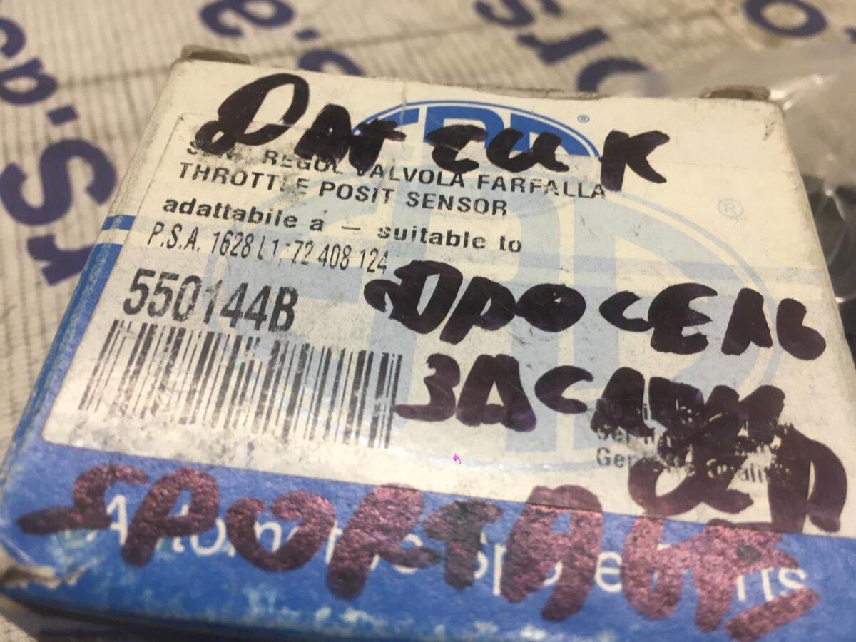 Датчик дроссельной заслон Kia Sportage Old Датчик дроссельной заслон Kia Sportage Old