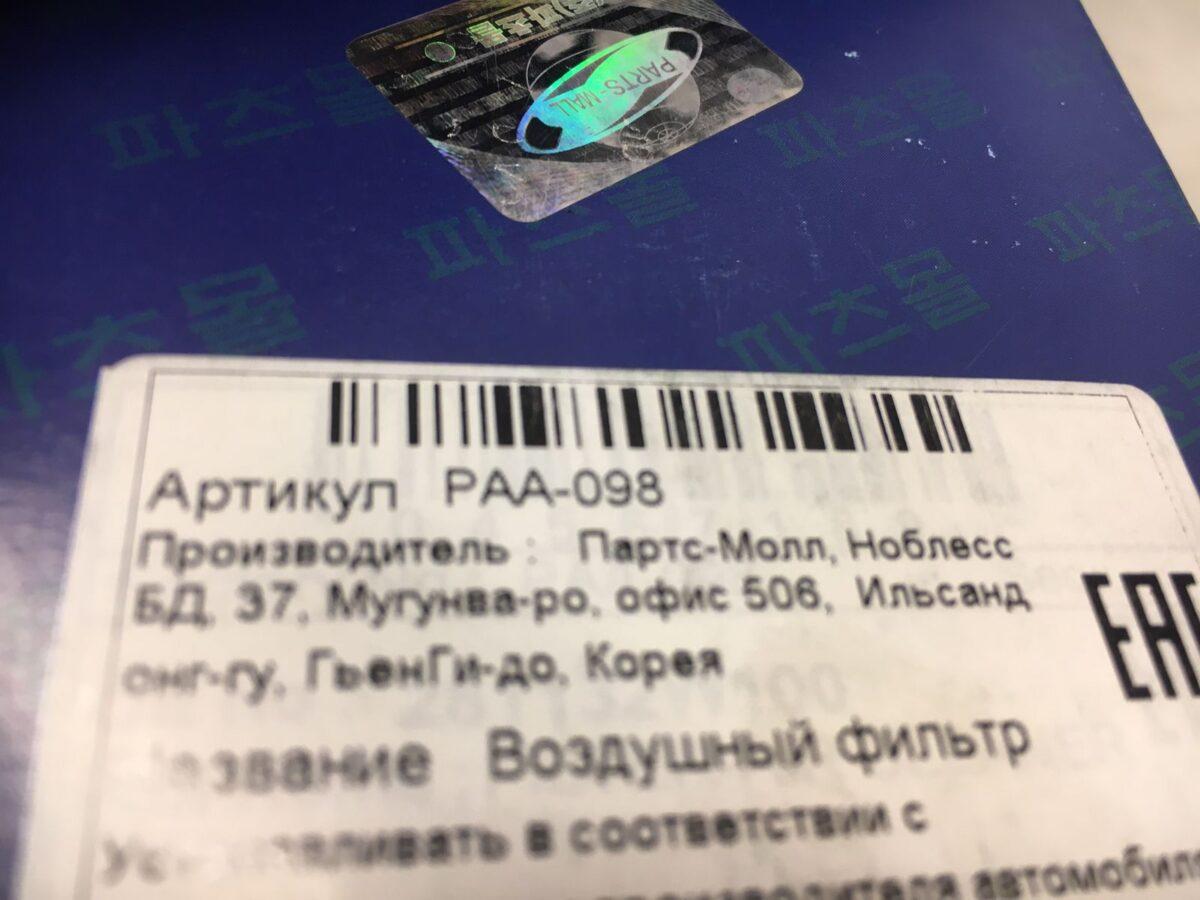 Фильтр воздушный Hyundai Santa Fe New 2,4 бенз. (после 2012 года выпуска) Фильтр воздушный Hyundai Santa Fe New 2,4 бенз. (после 2012 года выпуска)