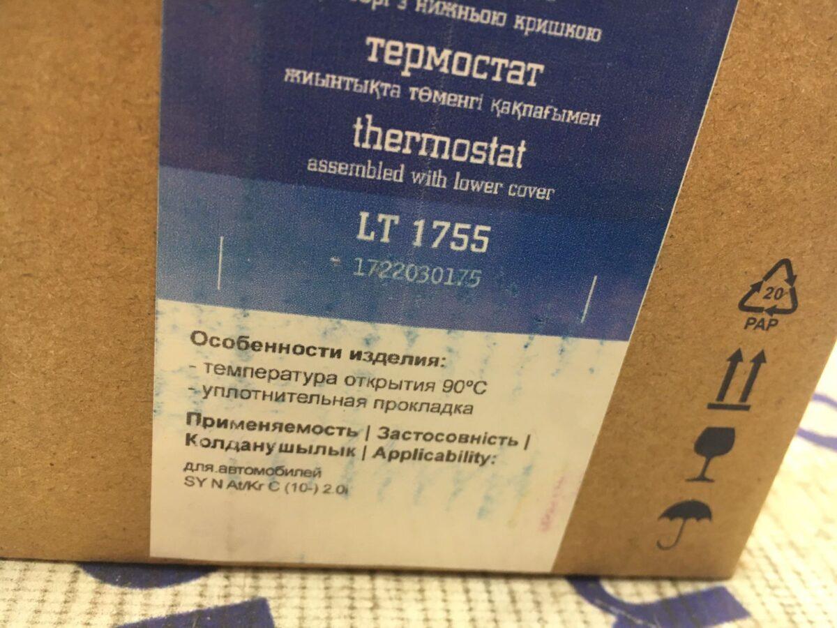 Термостат для а/м Ssang Yong NewActyon/Korando C (10-) G2.0D LT1755 Термостат для а/м Ssang Yong NewActyon/Korando C (10-) G2.0D LT1755