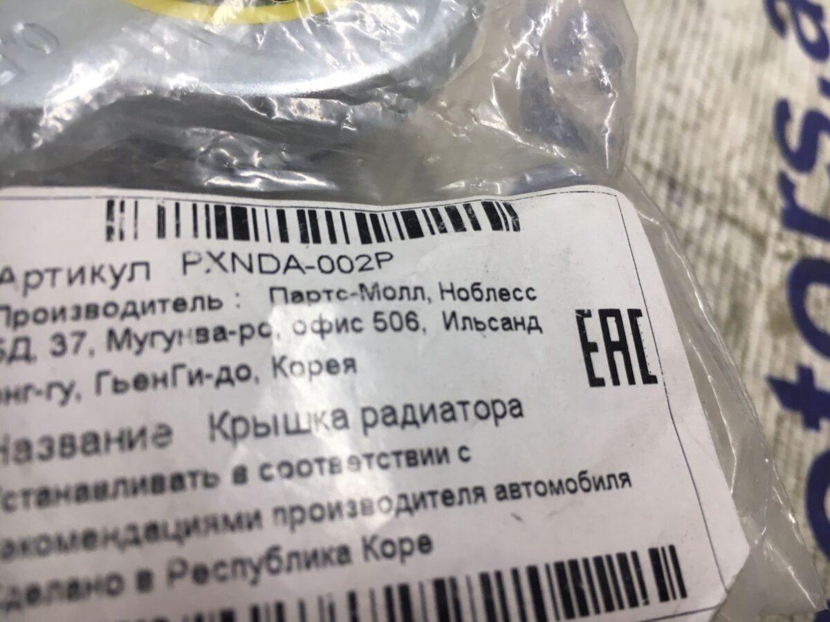 Крышка радиатора 1.1bar Hyundai Accent, Kia Carens III Крышка радиатора 1.1bar Hyundai Accent, Kia Carens III