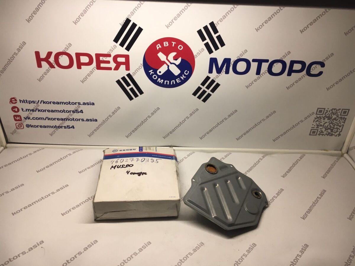 Фильтр АКПП SSangYong Musso, Korando New (без прокладки) (W4A040 4A/T) Фильтр АКПП SSangYong Musso, Korando New (без прокладки) (W4A040 4A/T)