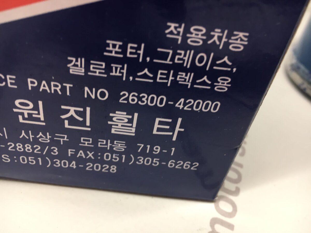 Фильтр масляный Hyundai Grace, H-100, Starex, Terracan 2,5 диз. Фильтр масляный Hyundai Grace, H-100, Starex, Terracan 2,5 диз.