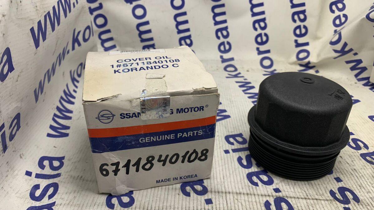 Крышка корпуса масляного фильтра SsangYong Actyon New Крышка корпуса масляного фильтра SsangYong Actyon New