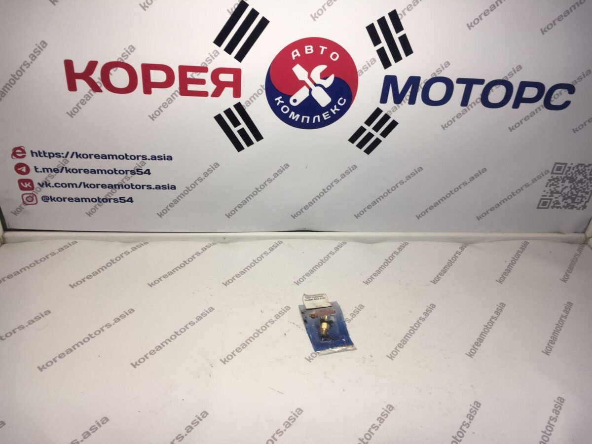 Кран ВАЗ-2101 радиатора сливной латунь Кран ВАЗ-2101 радиатора сливной латунь