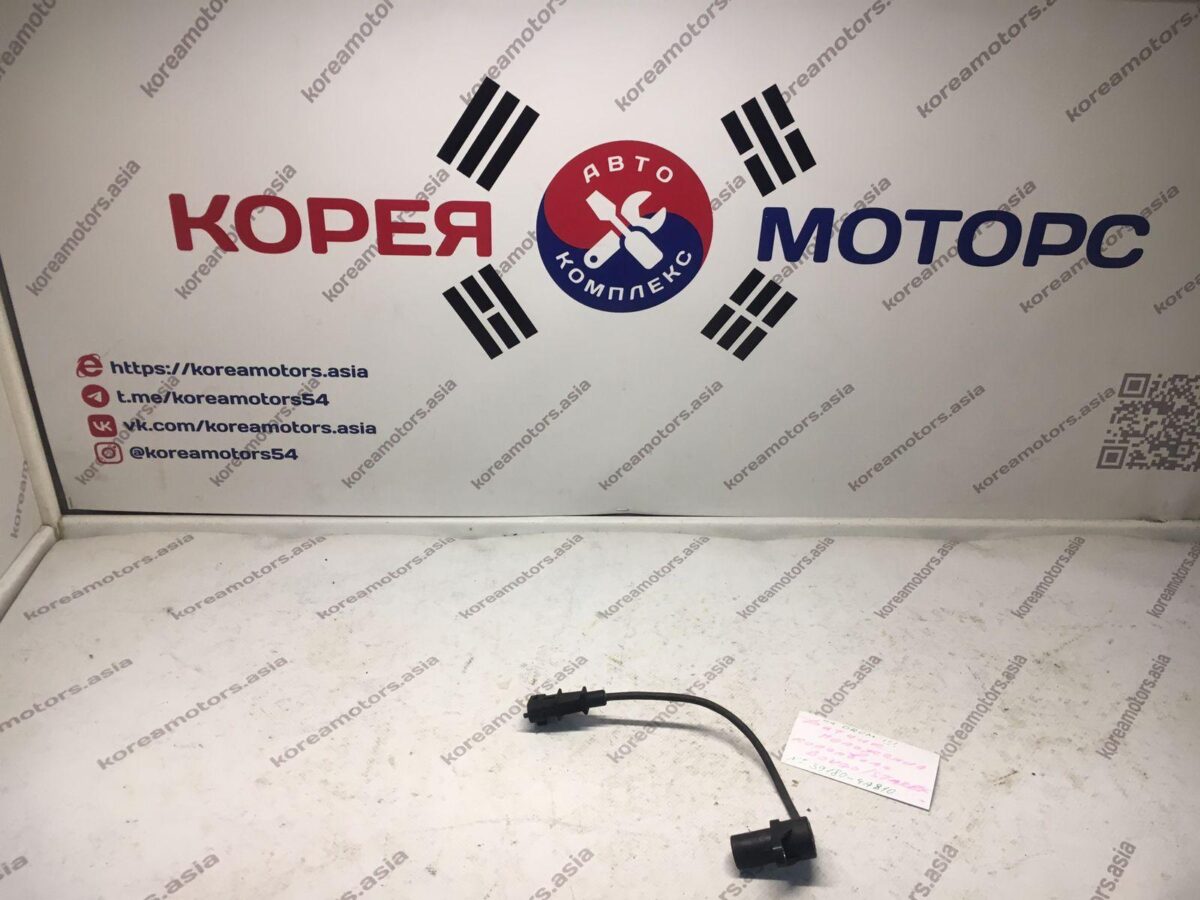 Датчик положения коленвала Kia Bongo, Starex Датчик положения коленвала Kia Bongo, Starex